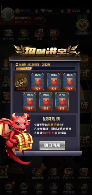 萌龙大作战截图