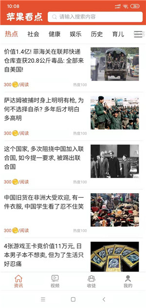 苹果看点截图
