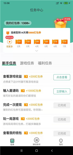 闲来象棋截图