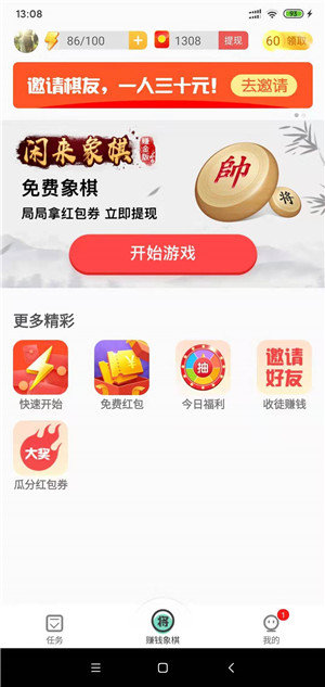 闲来象棋截图