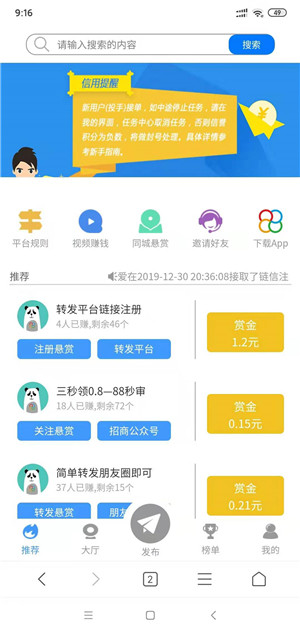 掌易赚截图