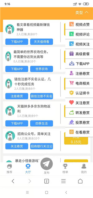 掌易赚截图