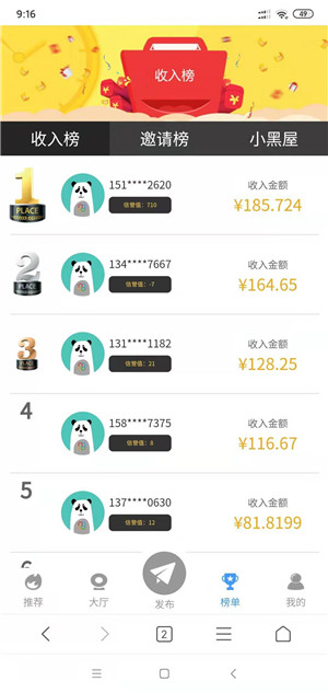 掌易赚截图