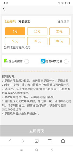 掌易赚截图