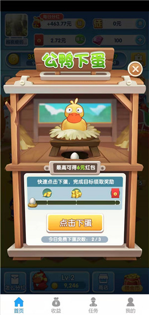 我鸭养得贼6截图