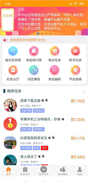 众乐帮截图