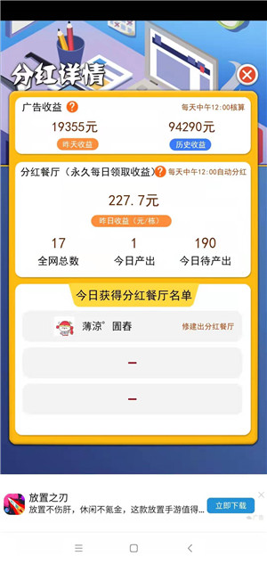 我老板当得贼溜截图