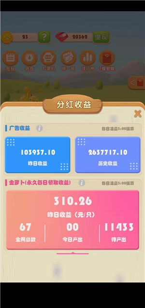 金多多农场截图