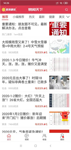 赏闻天下截图