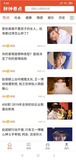财神看点截图