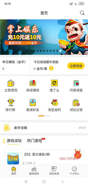 稳妥赚截图