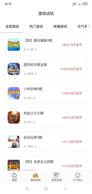 稳妥赚截图