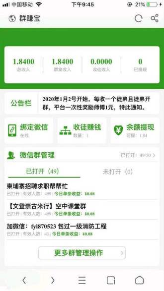 群赚宝截图