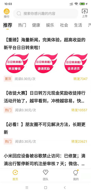 日日转截图