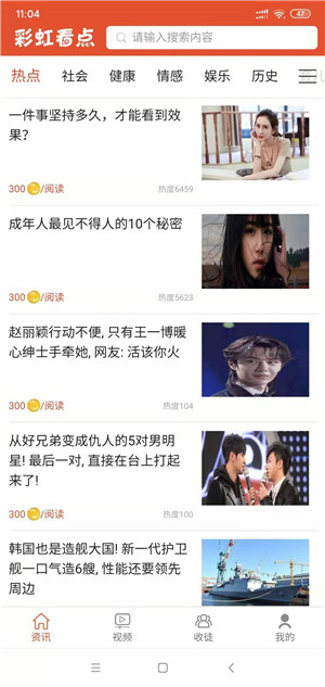 彩虹看点截图