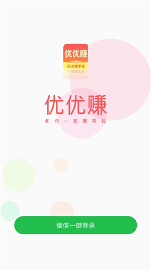 优优赚（优优看点）截图
