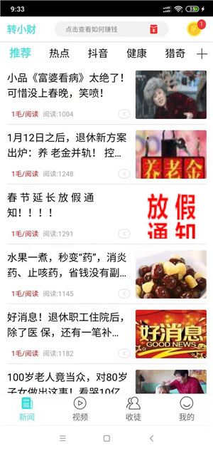 转小财截图