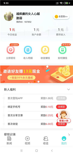 转小财截图