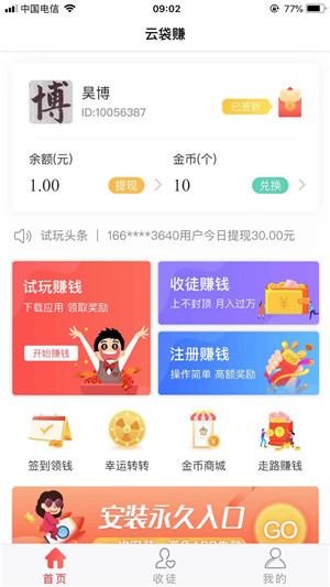 云袋赚截图