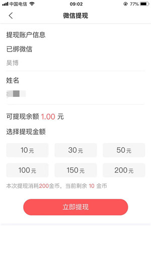 云袋赚截图