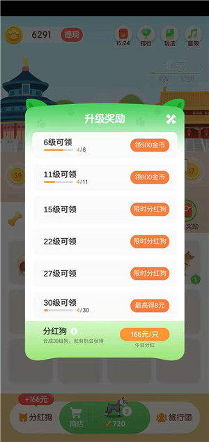牵着狗狗去旅行截图