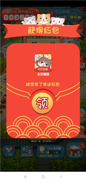 全民撸猫红包版截图