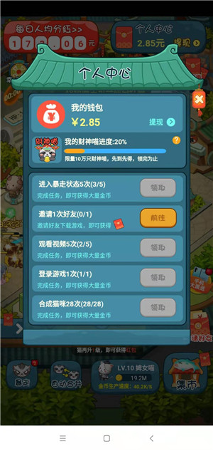 全民撸猫红包版截图