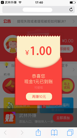 武林外赚截图