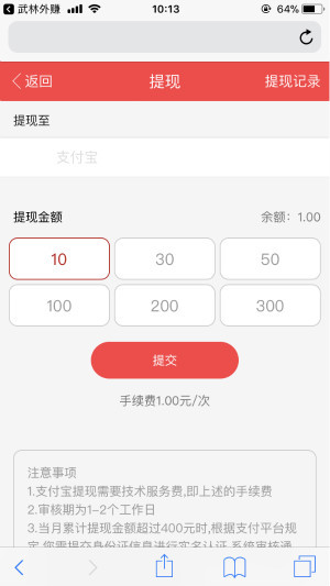 武林外赚截图