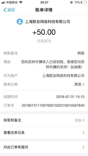 武林外赚截图