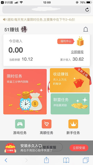 51赚钱截图