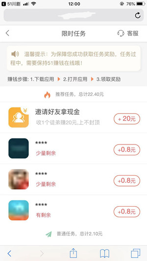 51赚钱截图