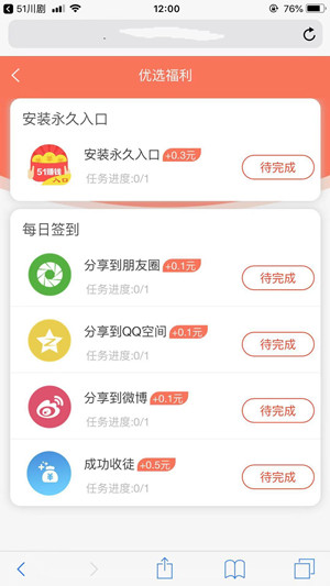51赚钱截图