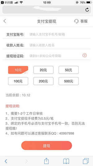 51赚钱截图