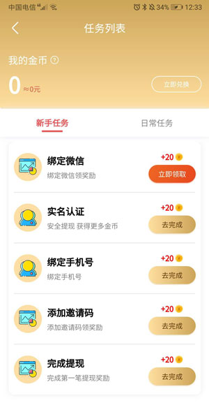 区块大富豪截图