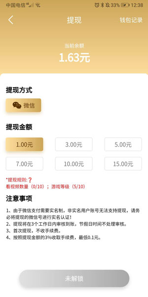 区块大富豪截图