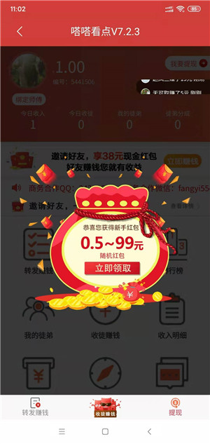 嘀嗒看点截图
