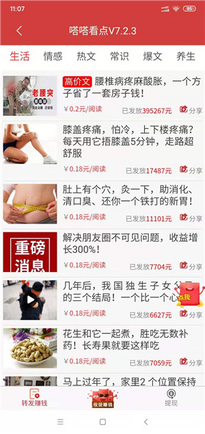 嘀嗒看点截图