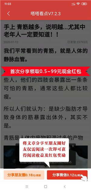 嘀嗒看点截图