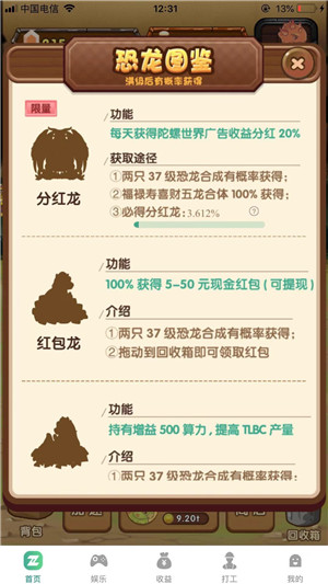 趣味恐龙截图