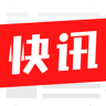 掌上快讯