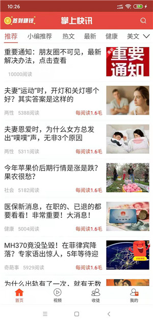 元宝快看截图