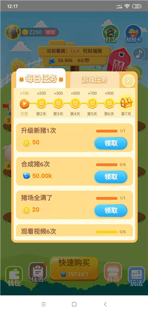 全民养猪场截图