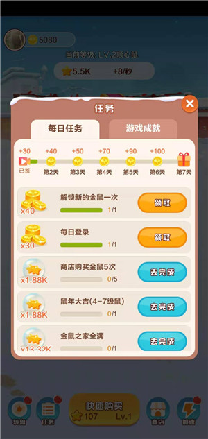 鼠年大吉截图