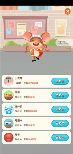 鼠年大吉截图