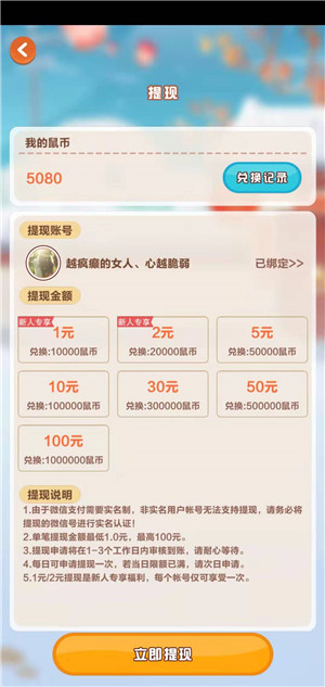 鼠年大吉截图
