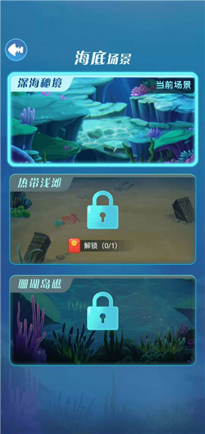 金多多水族馆截图