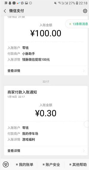 我的停车场截图
