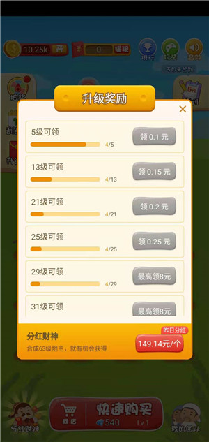 欢乐大财主截图