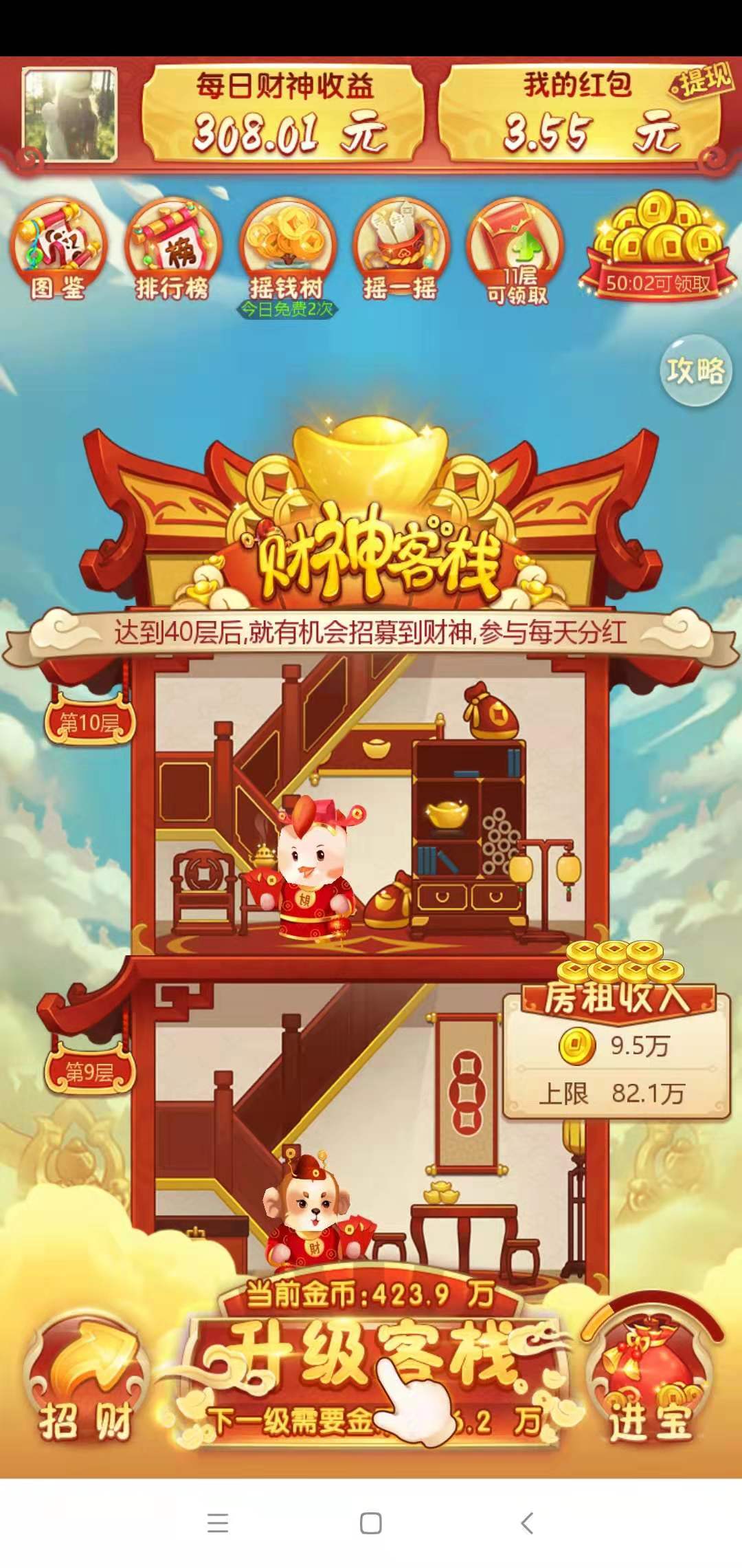 财神客栈截图